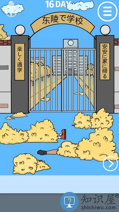 我进不去学校了无限提示版游戏下载v1.9 安卓版