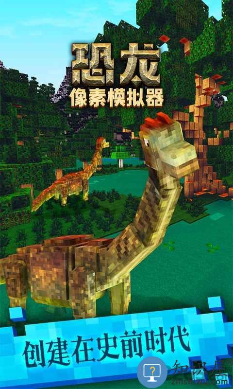 手机恐龙像素模拟器中文版下载v1.48 安卓最新版