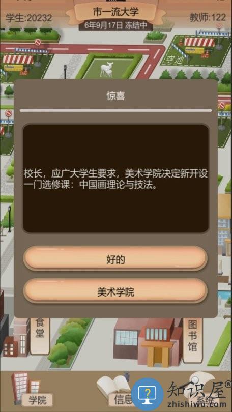 以校之名2游戏下载v1.3.8 安卓官方版