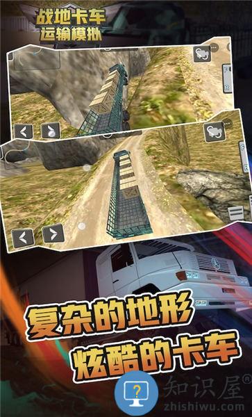 战地卡车运输模拟手机版下载v2.0.5 安卓版