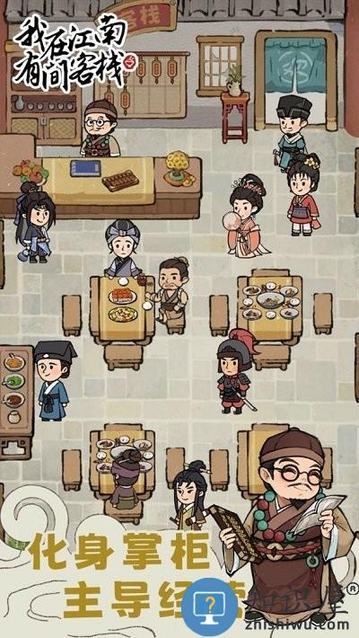 我在江南有间客栈最新版下载v1.0.5 安卓版