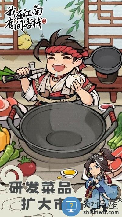 我在江南有间客栈最新版下载v1.0.5 安卓版