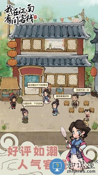 我在江南有间客栈最新版下载v1.0.5 安卓版
