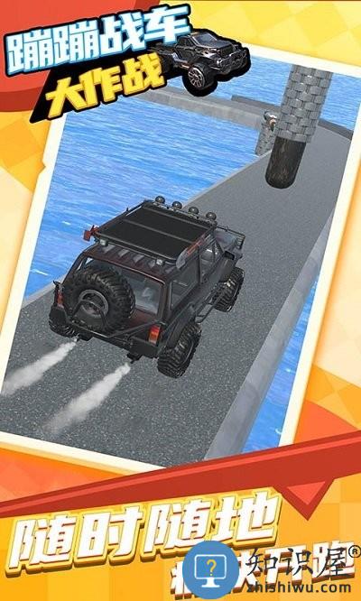 蹦蹦战车大作战最新版下载v1.0.1 安卓版