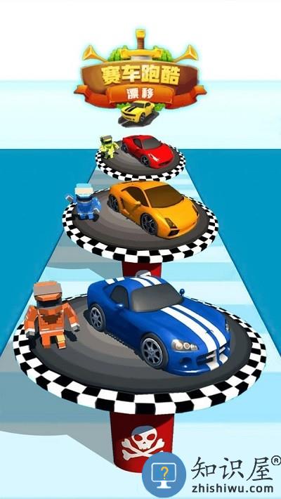 赛车跑酷漂移游戏下载v1.0.4 安卓版