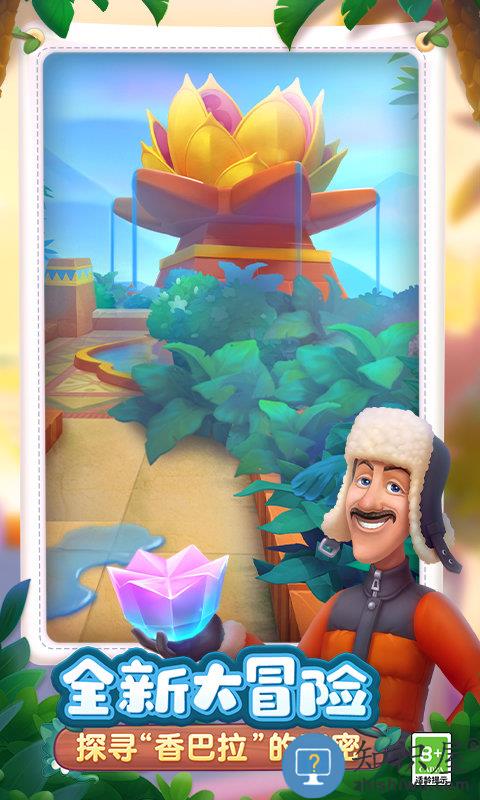 梦幻花园小游戏免费下载v8.3.0 安卓版