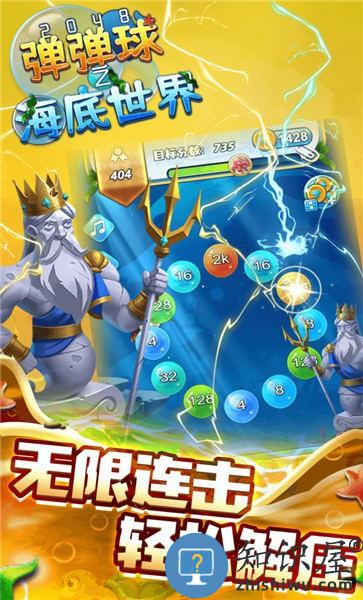 2048弹弹球之海底世界手机版下载v1.0.2 安卓版