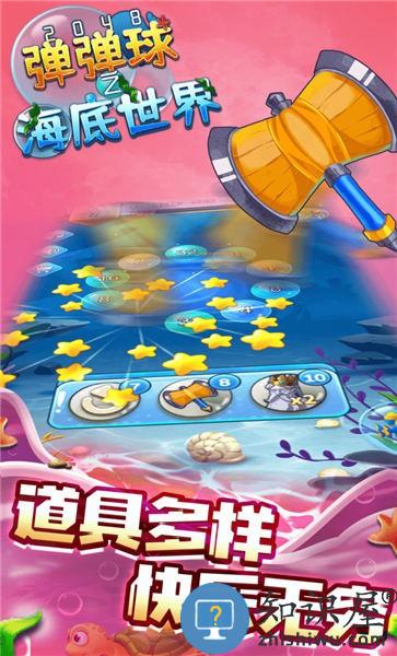 2048弹弹球之海底世界手机版下载v1.0.2 安卓版