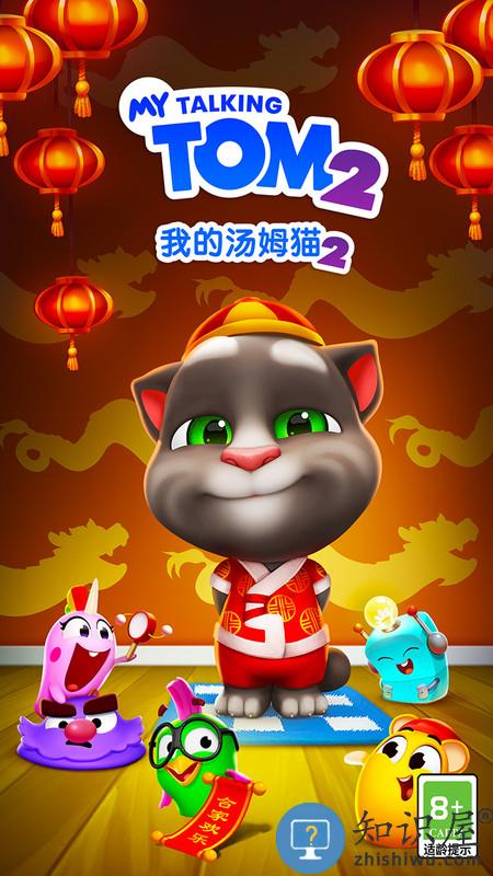 2025我的汤姆猫2手游下载v25.4.1.6914 安卓新年版