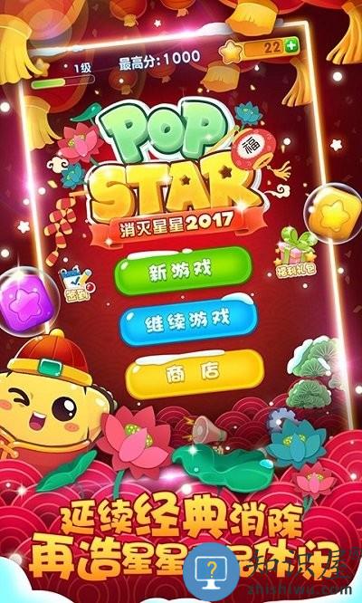 消灭星星2017最新版本下载v7.5.9 安卓版