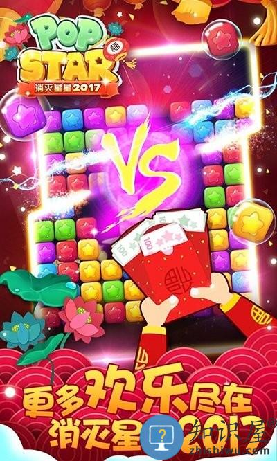 消灭星星2017最新版本下载v7.5.9 安卓版