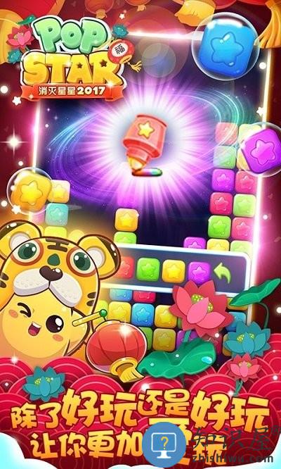 消灭星星2017最新版本下载v7.5.9 安卓版