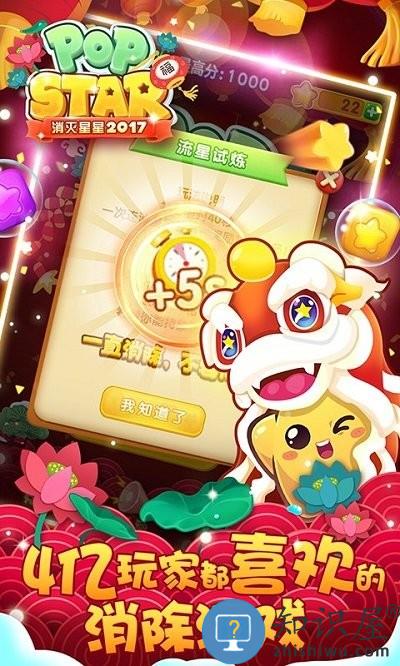 消灭星星2017最新版本下载v7.5.9 安卓版