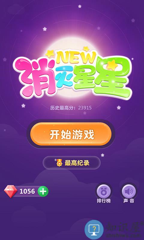 新消灭星星领红包版下载v7.5.9 安卓版