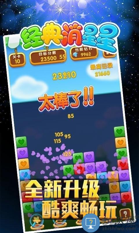 经典消星星免费版下载v5.1.3 安卓正版