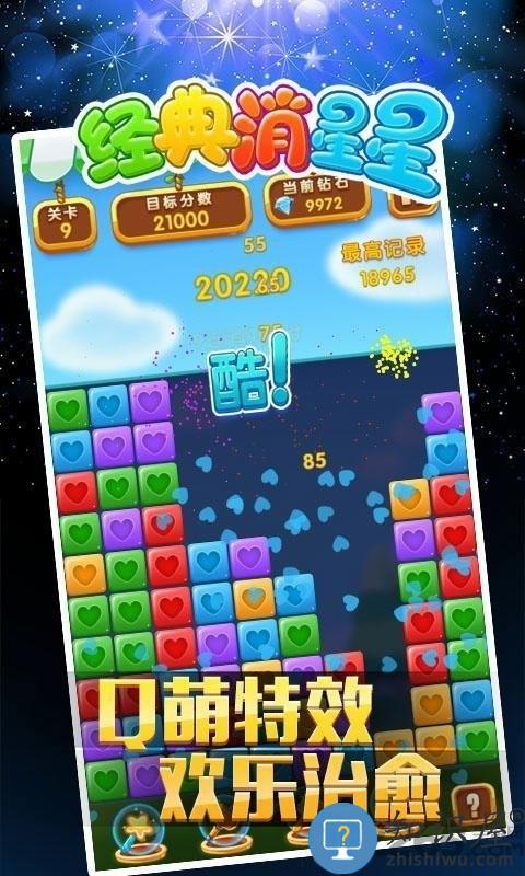经典消星星免费版下载v5.1.3 安卓正版