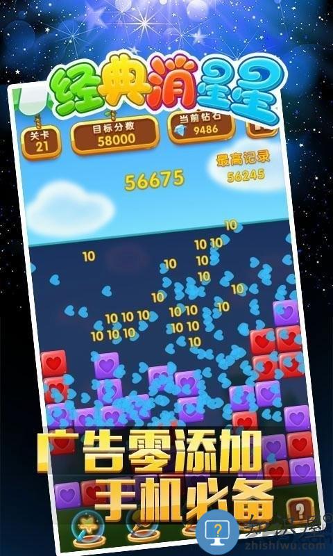 经典消星星免费版下载v5.1.3 安卓正版