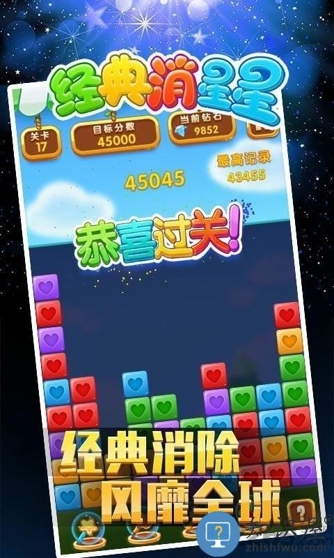 经典消星星免费版下载v5.1.3 安卓正版