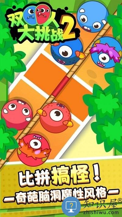 双人大挑战2游戏下载v1.0.0 安卓版