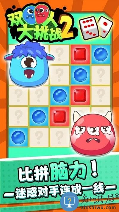 双人大挑战2游戏下载v1.0.0 安卓版