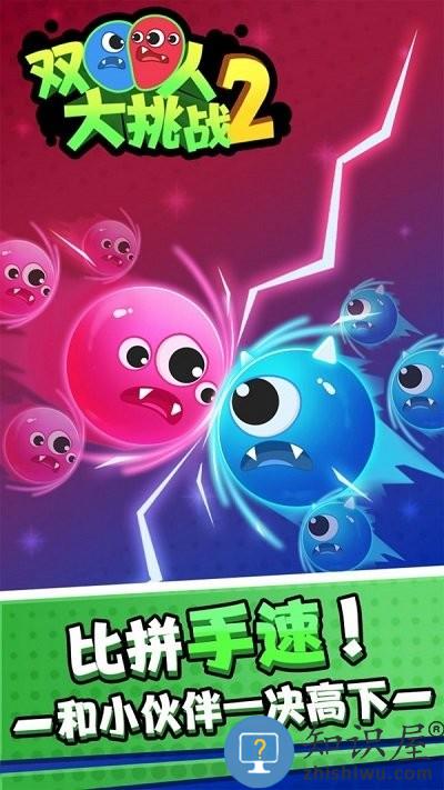 双人大挑战2游戏下载v1.0.0 安卓版