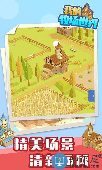 我的牧场世界游戏下载v1.1.7 安卓官方版