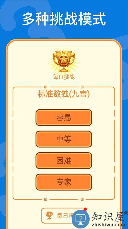 数独游戏app下载v2.51 安卓免费版