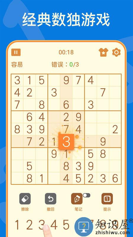 数独密室游戏手机版下载v2.51 安卓版