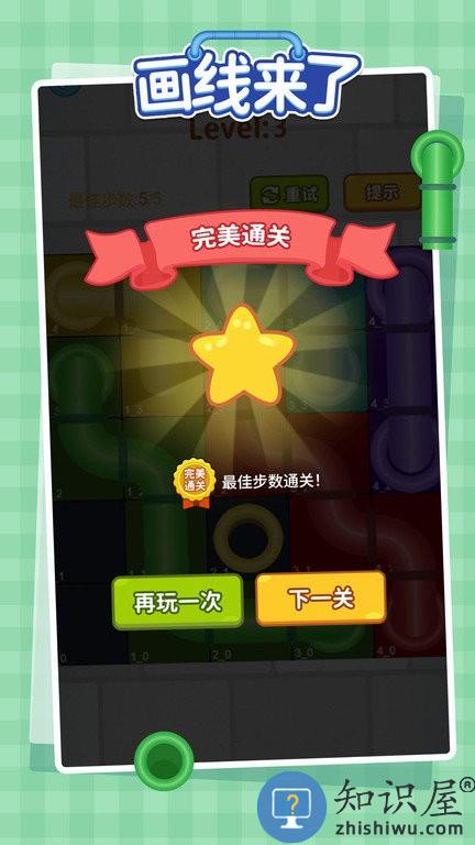 画线来了游戏(更名为连线来了)下载v1.2.6 安卓版