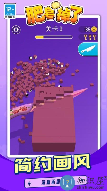 肥皂掉了手机版下载v1.1.8 安卓版