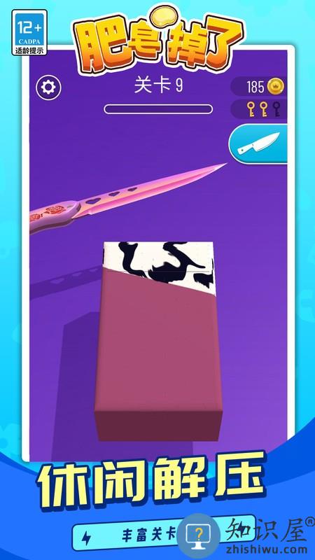 肥皂掉了手机版下载v1.1.8 安卓版