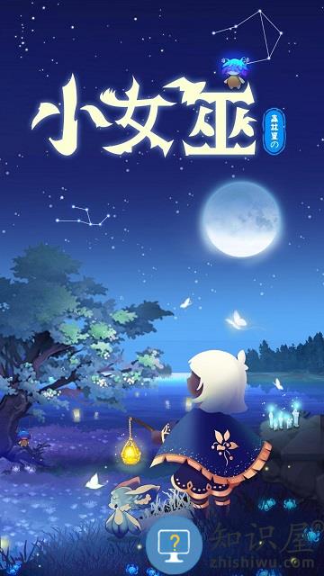 森林里的小女巫汉化版下载v2.0.5 安卓版