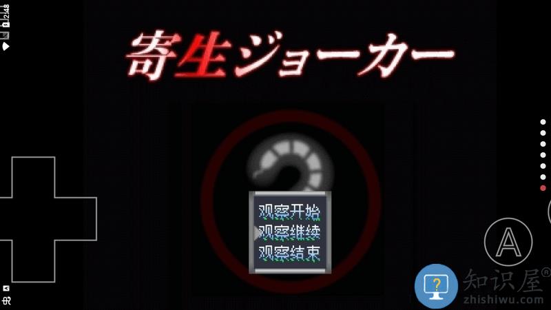 寄生joker手机版下载v0.7.0 安卓版