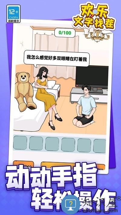 欢乐文字找茬手机版下载v1.2.2 安卓版