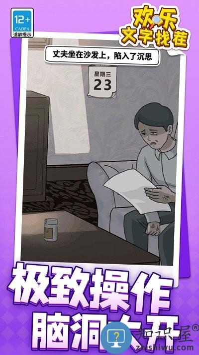 欢乐文字找茬手机版下载v1.2.2 安卓版