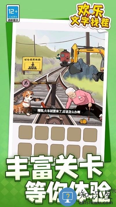 欢乐文字找茬手机版下载v1.2.2 安卓版