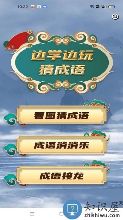 学霸成语接龙游戏下载v1.77 安卓版
