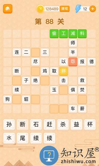 躺赚成语接龙红包版下载v1.77 安卓最新版