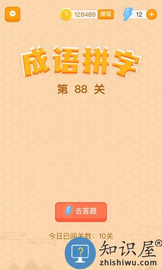 躺赚成语接龙红包版下载v1.77 安卓最新版