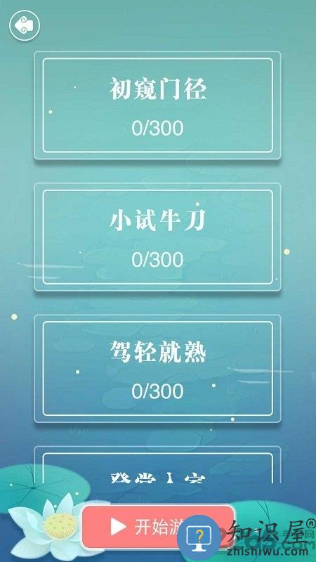 成语拼字接龙官方版(改名成语接龙)下载v1.77 安卓版