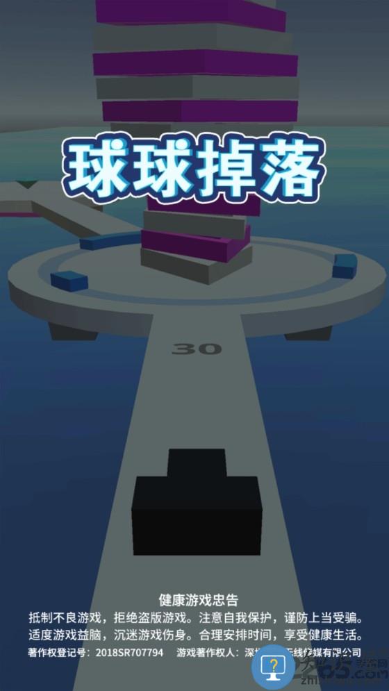 球球掉落修改版下载v1.0.9 安卓版