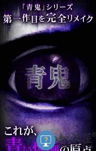 青鬼最新版本下载v1.2.10 安卓手机版