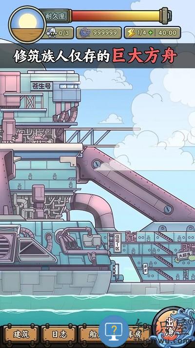 苍生号的奇幻漂流游戏下载v1.2.6 安卓版