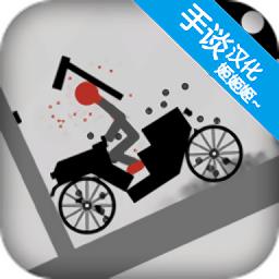 火柴人坠落中文版下载v2.60 安卓版