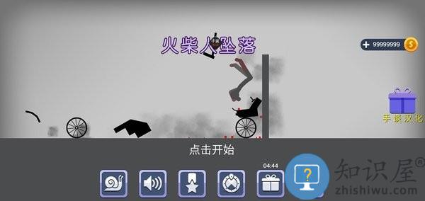 火柴人坠落中文版下载v2.60 安卓版