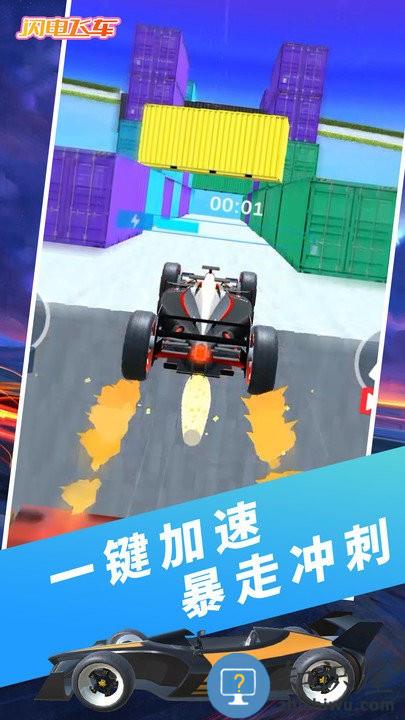 闪电飞车极速驾驶手机版下载v1.0.1 安卓版