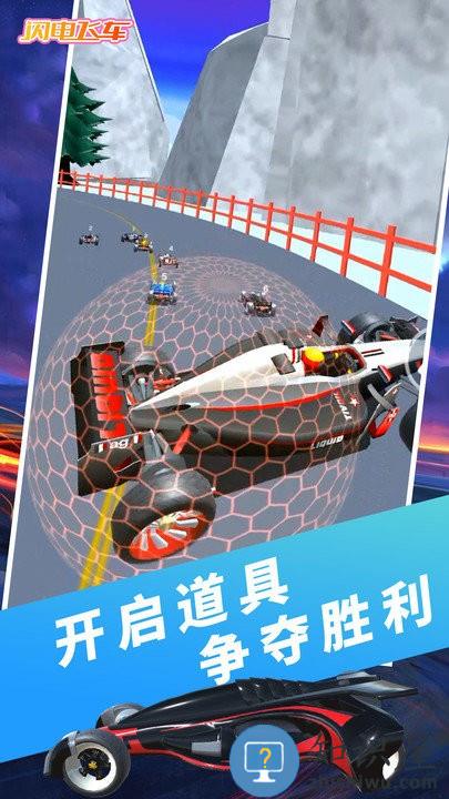 闪电飞车极速驾驶手机版下载v1.0.1 安卓版