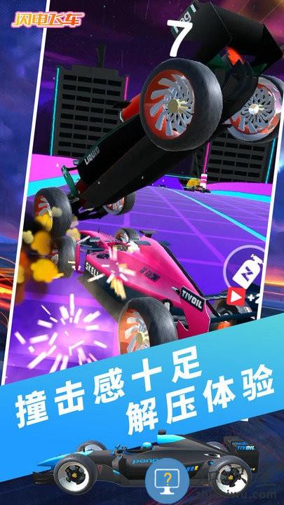 闪电飞车极速驾驶手机版下载v1.0.1 安卓版