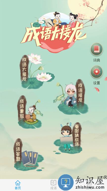 成语大接龙赚微信红包版下载v3.3.6 安卓版