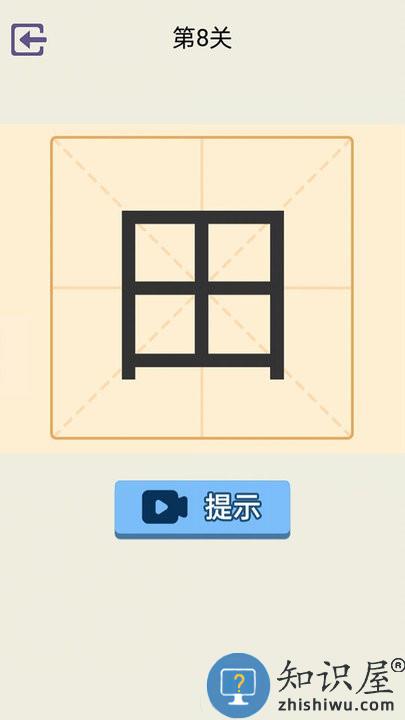 加一笔游戏最新版下载v1.0.4 安卓版